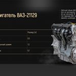 Engine VAZ 21129