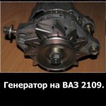 Generator VAZ 2109