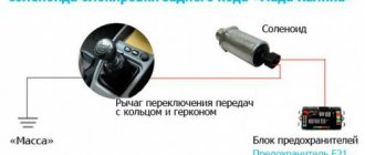 The diagram shows the connection of the solenoid of the reverse gear locking mechanism of the Lada Kalina car