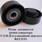 Alternator belt tensioner roller Kalina 8 valves