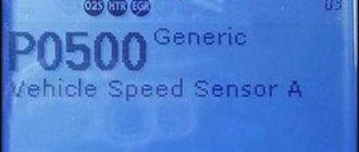 Speed ​​sensor error