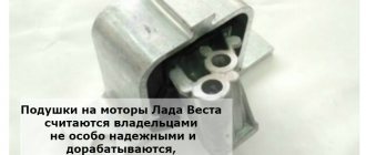 Lada Vesta engine mounts
