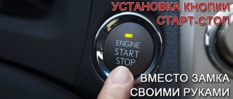 Connection diagram for the start stop button in Russian