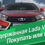 Is it worth buying a used Lada Vesta? Study 