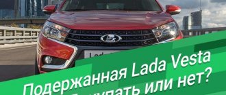 Is it worth buying a used Lada Vesta? Study 